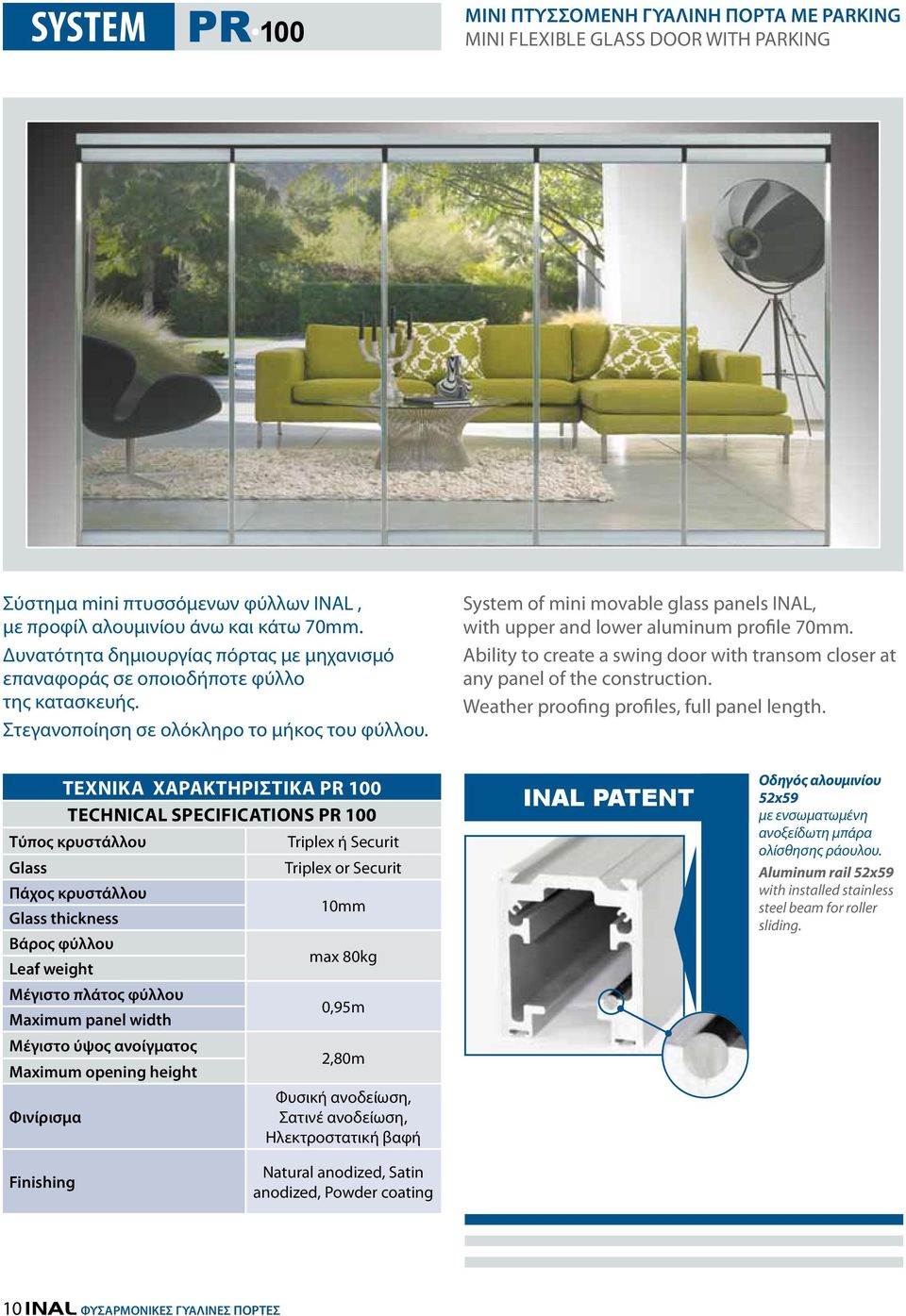 System of mini movable glass panels INAL, with upper and lower aluminum profile 70mm. Ability to create a swing door with transom closer at any panel of the construction.