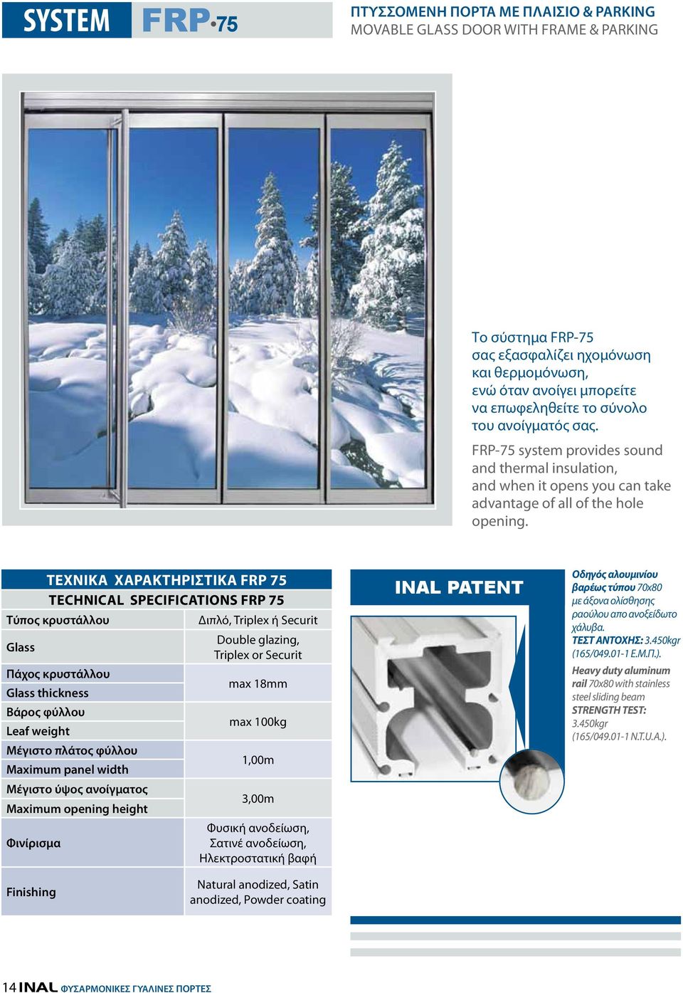 Tεχνικά χαρακτηριστικά FRP 75 Technical Specifications FRP 75 Τύπος κρυστάλλου Διπλό, Triplex ή Securit Glass Double glazing, Triplex or Securit Πάχος κρυστάλλου Glass thickness max 18mm Βάρος φύλλου