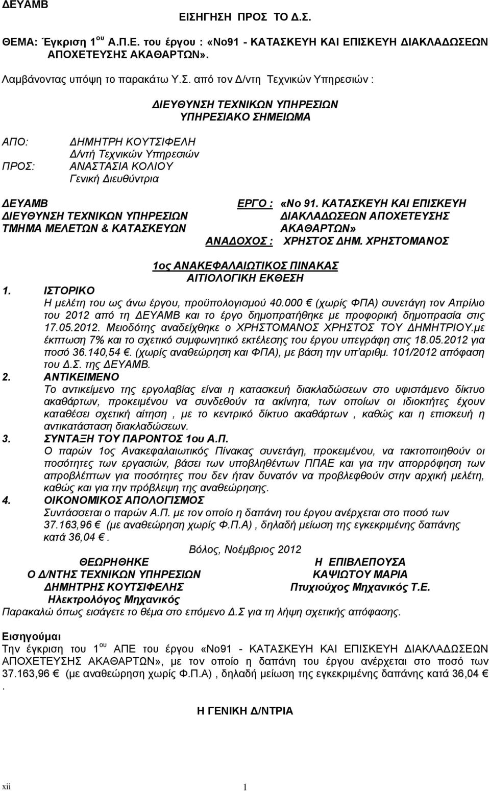 ΕΥΗ ΔΙΑΚΛΑΔΩΣΕ