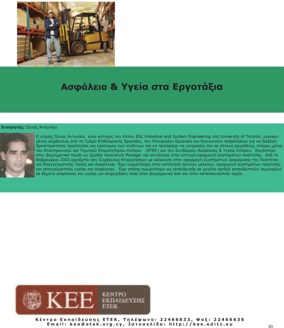 εργοδότες, πλήρες μέλος του Επιστημονικού και Τεχνικού Επιμελητηρίου Κύπρου (ETEK) και του Συνδέσμου Ασφάλειας & Υγείας Κύπρου.