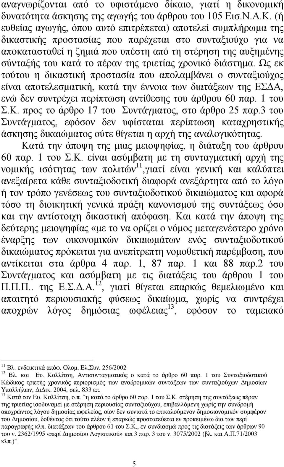 κατά το πέραν της τριετίας χρονικό διάστημα.