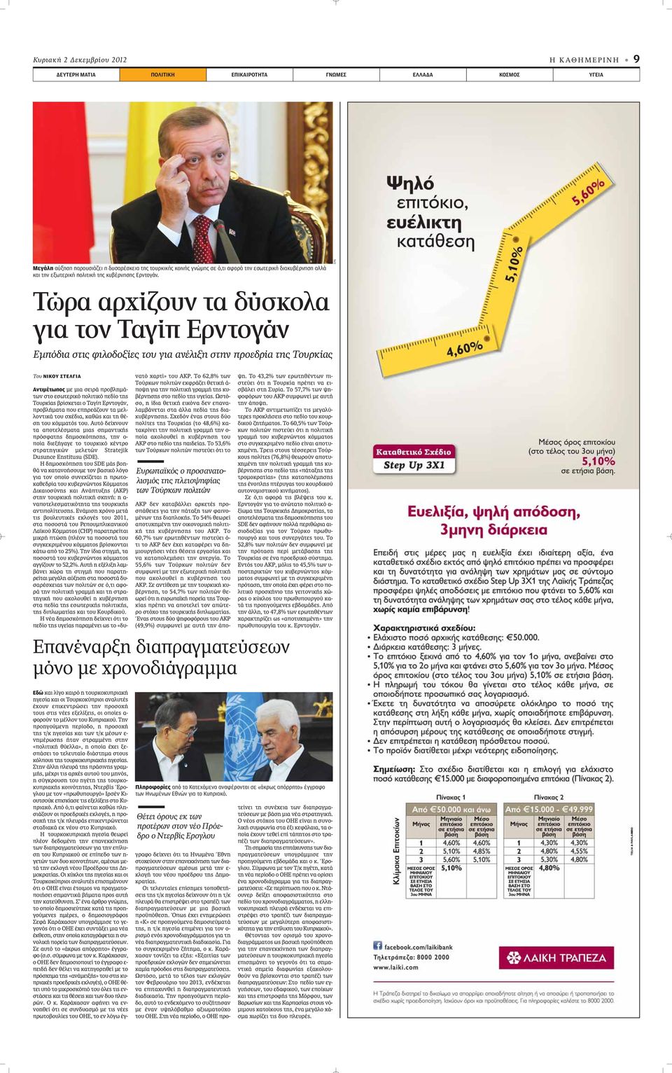 EPA Τώρα αρχίζουν τα δύσκολα για τον Ταγίπ Ερντογάν Εμπόδια στις φιλοδοξίες του για ανέλιξη στην προεδρία της Τουρκίας Του ΝΙΚΟΥ ΣΤΕΛΓΙΑ Αντιμέτωπος ÌÂ ÌÈ ÛÂÈÚ appleúô ÏËÌ - ÙˆÓ ÛÙÔ ÂÛˆÙÂÚÈÎfi