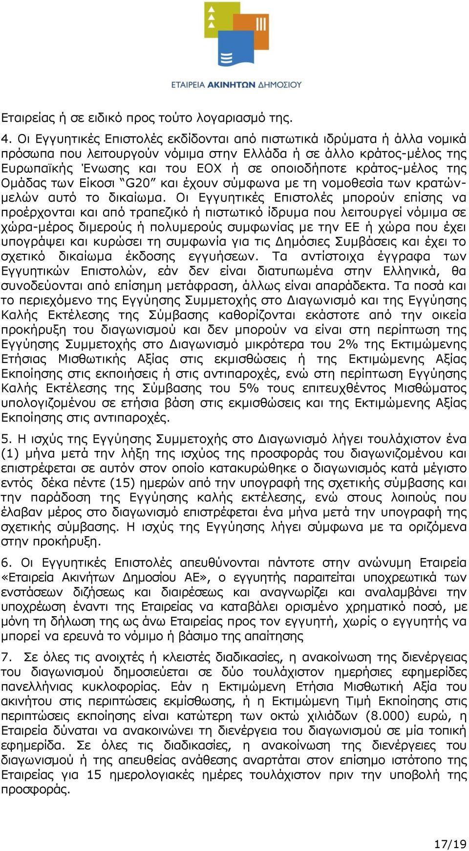 κράτος-μέλος της Ομάδας των Είκοσι G20 και έχουν σύμφωνα με τη νομοθεσία των κρατώνμελών αυτό το δικαίωμα.