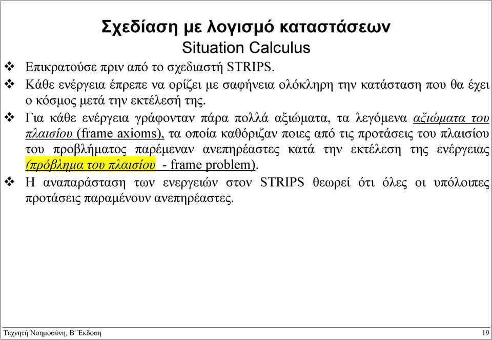 Για κάθε ενέργεια γράφονταν πάρα πολλά αξιώµατα, τα λεγόµενα αξιώµατα του πλαισίου (frame axioms), τα οποία καθόριζαν ποιες από τις προτάσεις του
