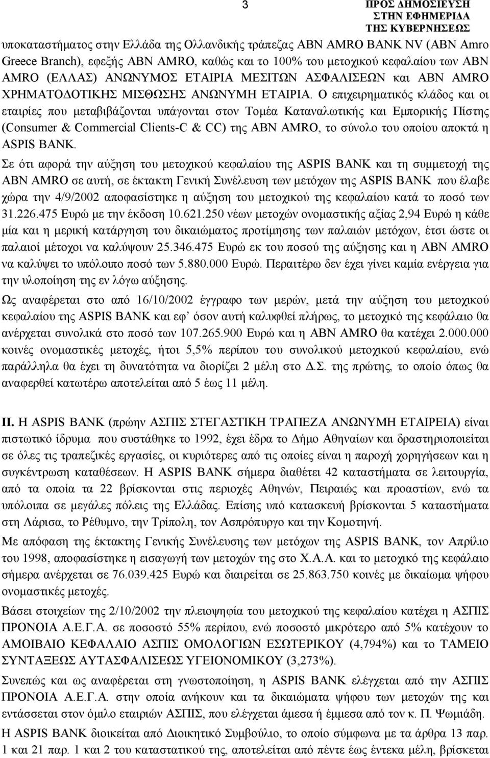 Ο επιχειρηματικός κλάδος και οι εταιρίες που μεταβιβάζονται υπάγονται στον Τομέα Καταναλωτικής και Εμπορικής Πίστης (Consumer & Commercial Clients-C & CC) της ABN AMRO, το σύνολο του οποίου αποκτά η