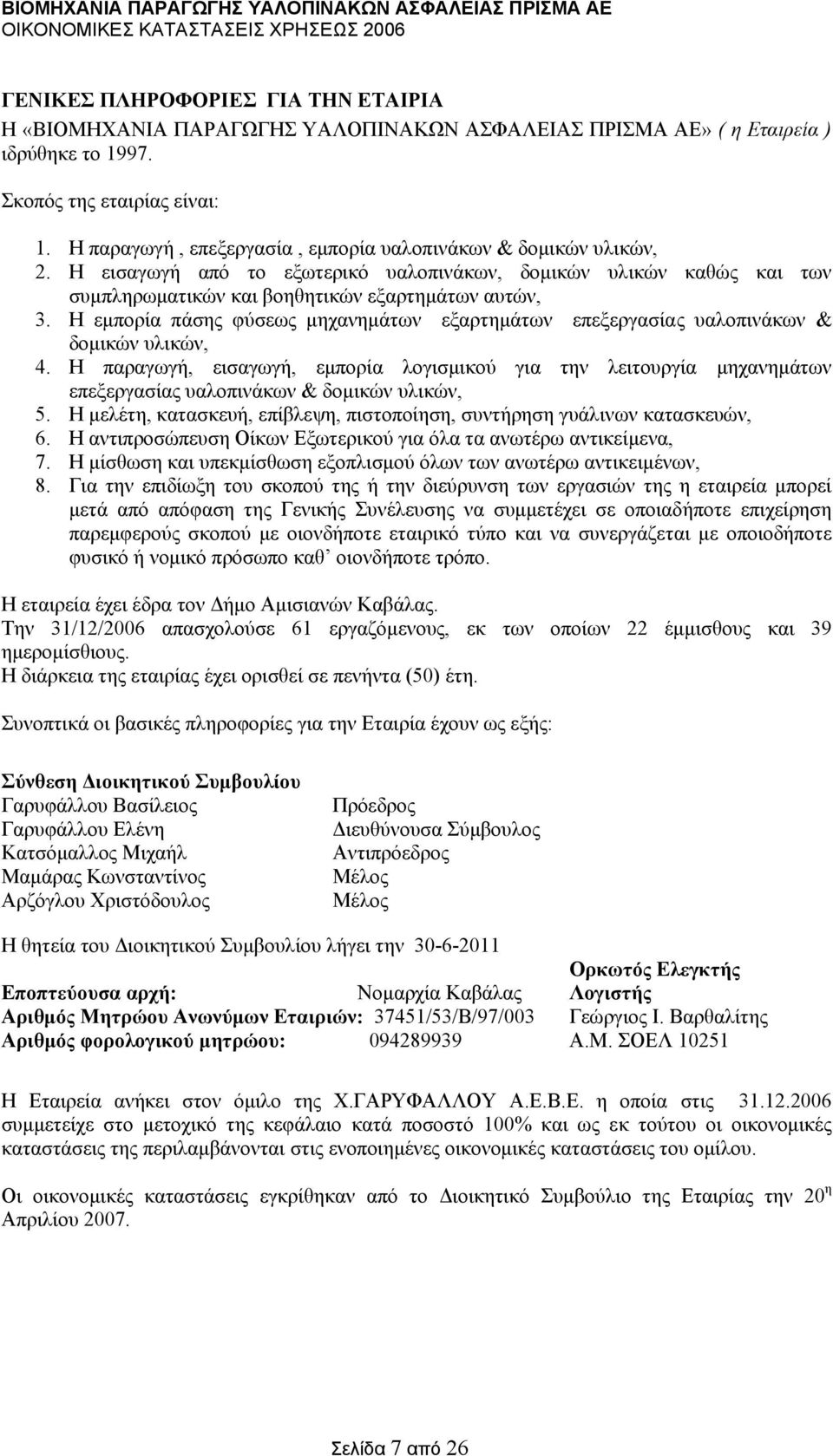 Η εµπορία πάσης φύσεως µηχανηµάτων εξαρτηµάτων επεξεργασίας υαλοπινάκων & δοµικών υλικών, 4.