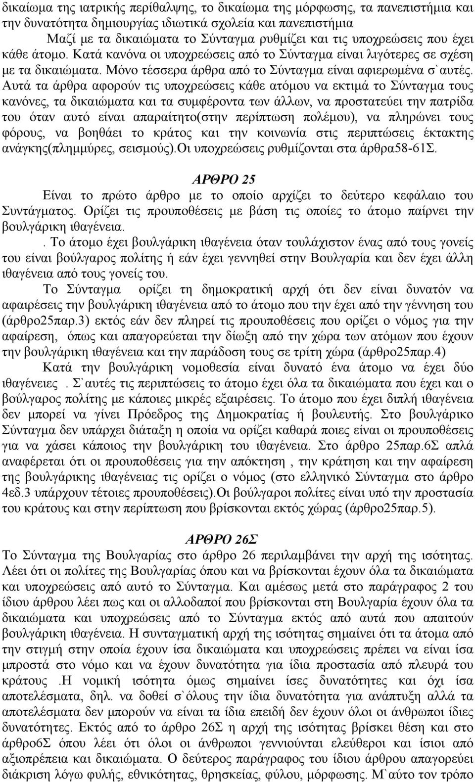 Αυτά τα άρθρα αφορούν τις υποχρεώσεις κάθε ατόμου να εκτιμά το Σύνταγμα τους κανόνες, τα δικαιώματα και τα συμφέροντα των άλλων, να προστατεύει την πατρίδα του όταν αυτό είναι απαραίτητο(στην