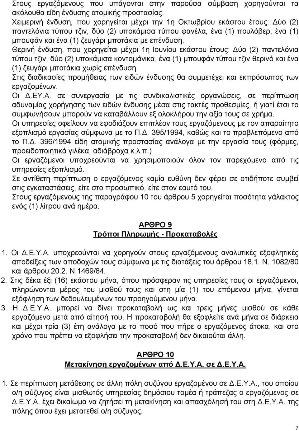 επένδυση.