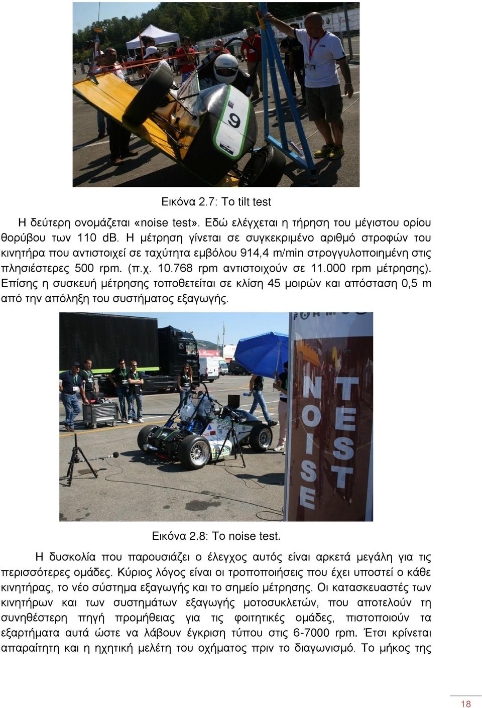 000 rpm μέτρησης). Επίσης η συσκευή μέτρησης τοποθετείται σε κλίση 45 μοιρών και απόσταση 0,5 m από την απόληξη του συστήματος εξαγωγής. Εικόνα 2.8: Το noise test.