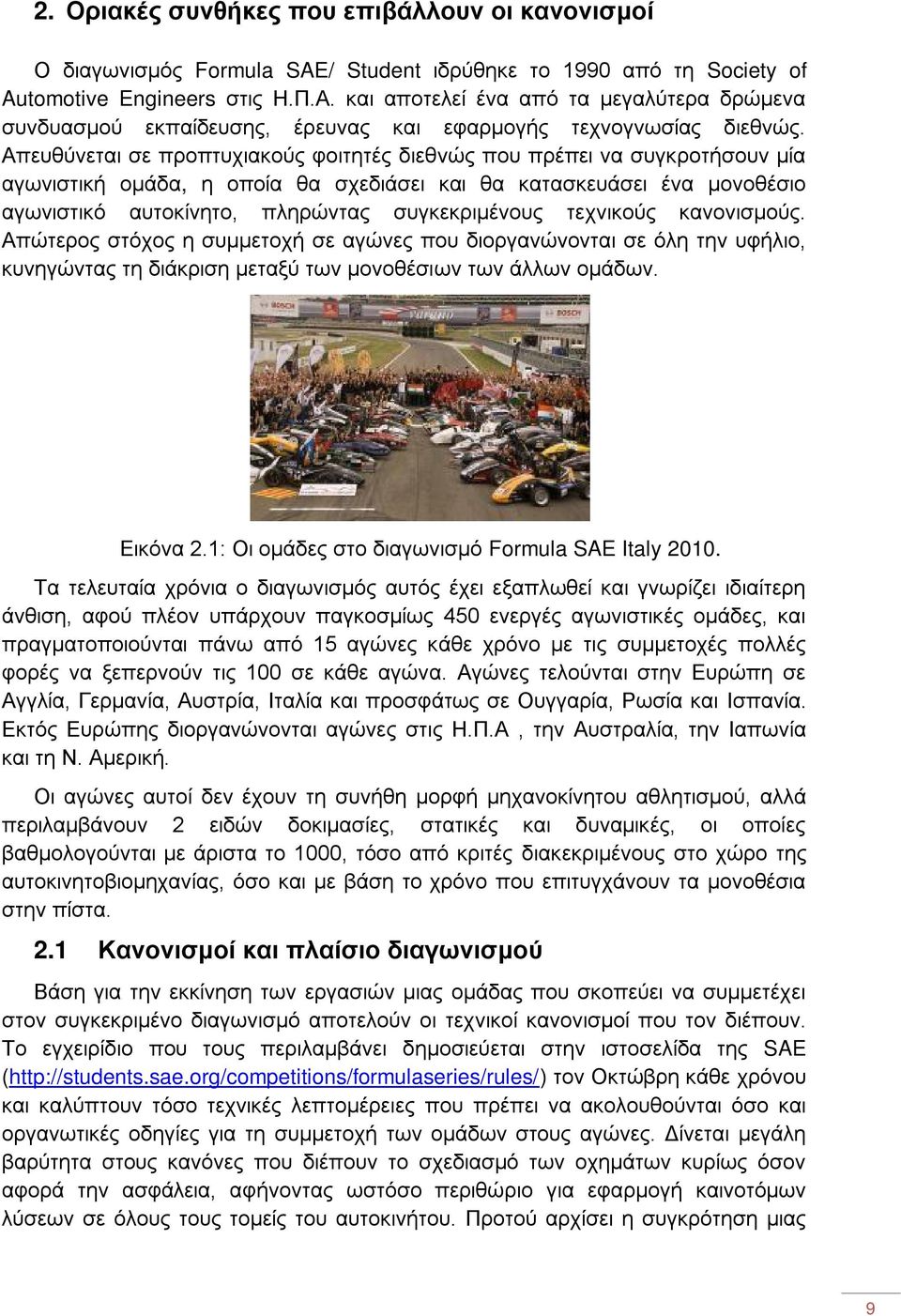 Απευθύνεται σε προπτυχιακούς φοιτητές διεθνώς που πρέπει να συγκροτήσουν μία αγωνιστική ομάδα, η οποία θα σχεδιάσει και θα κατασκευάσει ένα μονοθέσιο αγωνιστικό αυτοκίνητο, πληρώντας συγκεκριμένους