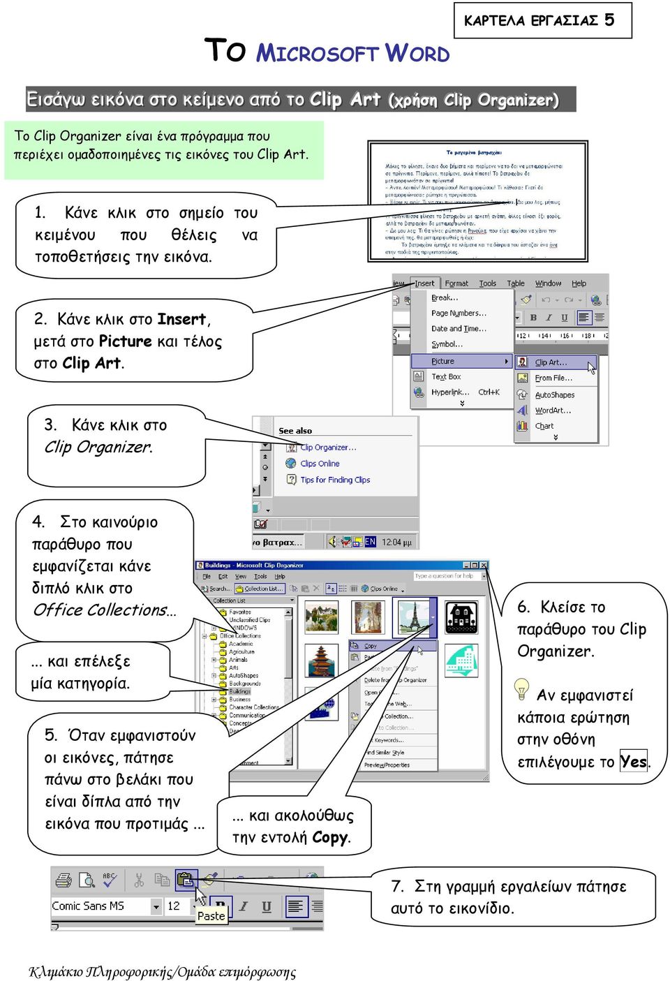 ΤΟ MICROSOFT WORD XP. Ας ξεκινήσουμε λοιπόν! - PDF Free Download