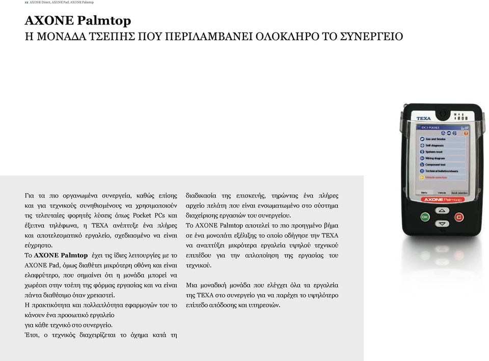 Το AXONE Palmtop έχει τις ίδιες λειτουργίες με το AXONE Pad, όμως διαθέτει μικρότερη οθόνη και είναι ελαφρύτερο, που σημαίνει ότι η μονάδα μπορεί να χωρέσει στην τσέπη της φόρμας εργασίας και να