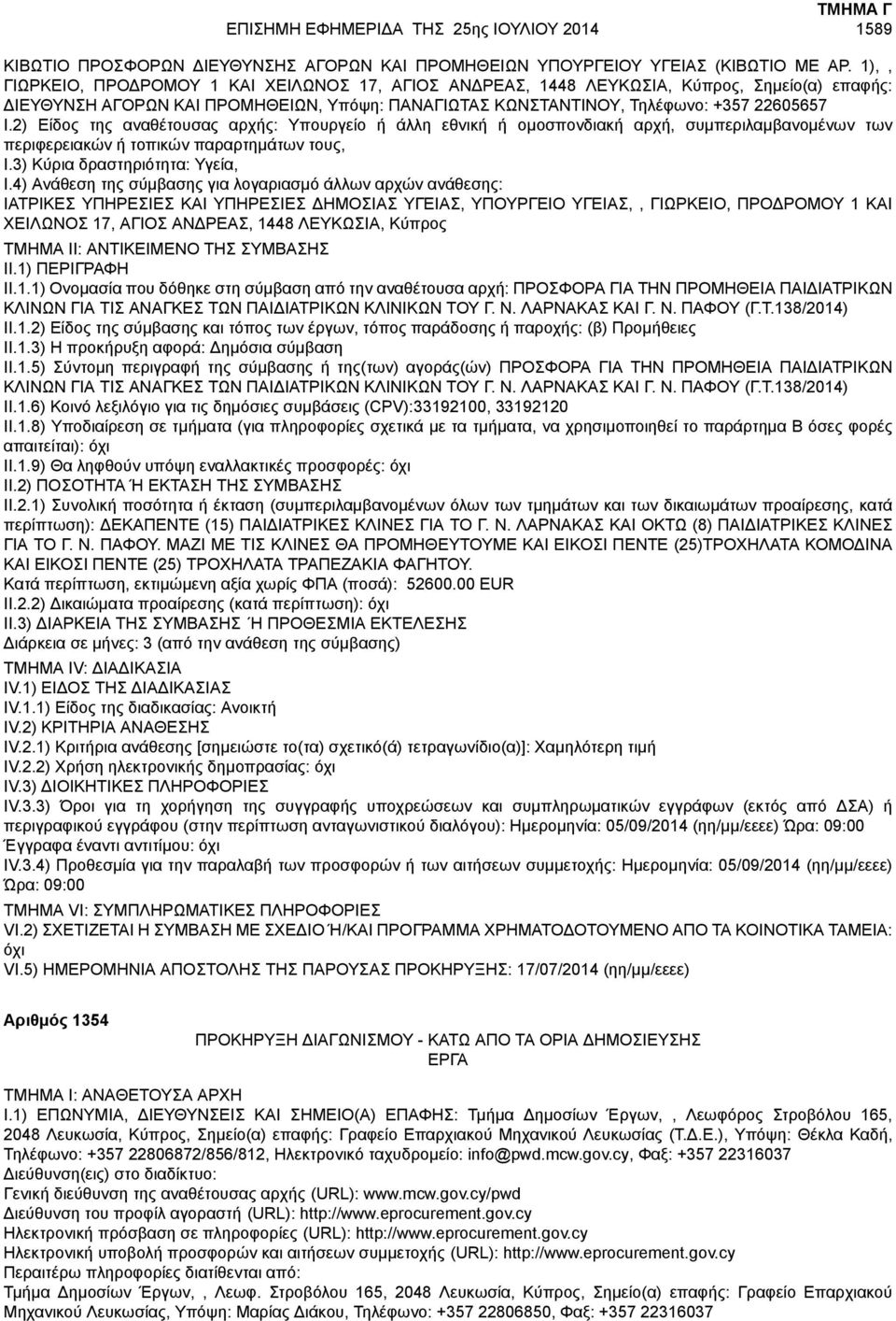 3) Κύρια δραστηριότητα: Υγεία, I.