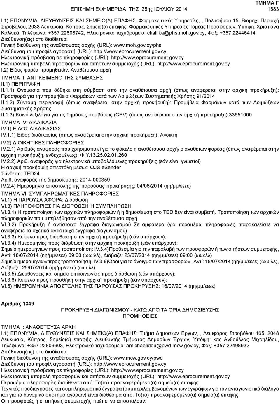 cy, Φαξ: +357 22446414