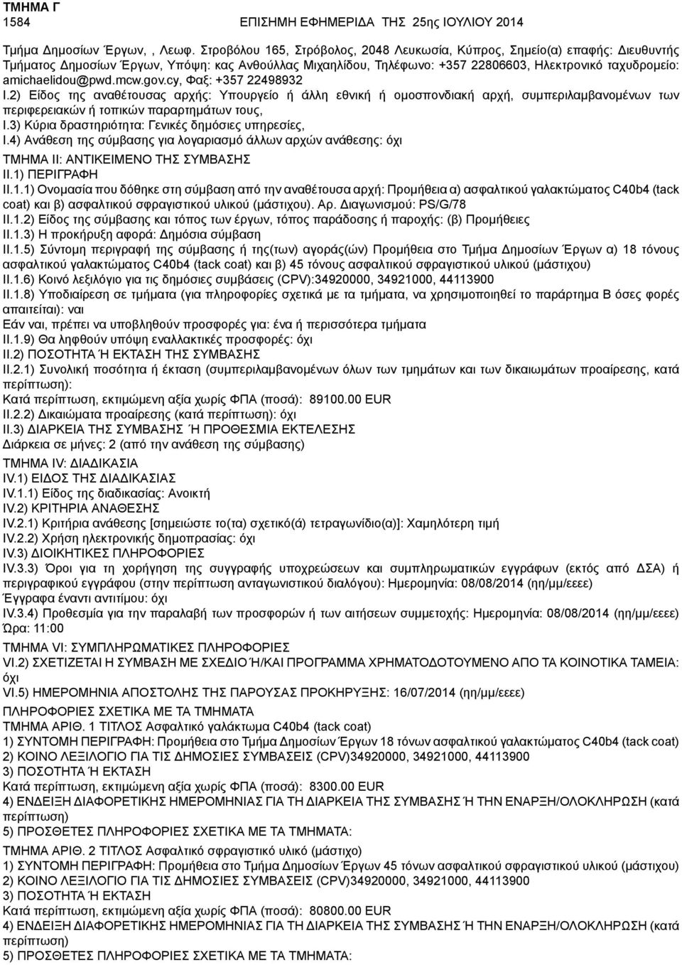 amichaelidou@pwd.mcw.gov.cy, Φαξ: +357 22498932 I.3) Κύρια δραστηριότητα: Γενικές δημόσιες υπηρεσίες, I.4) Ανάθεση της σύμβασης για λογαριασμό άλλων αρχών ανάθεσης: II.1.