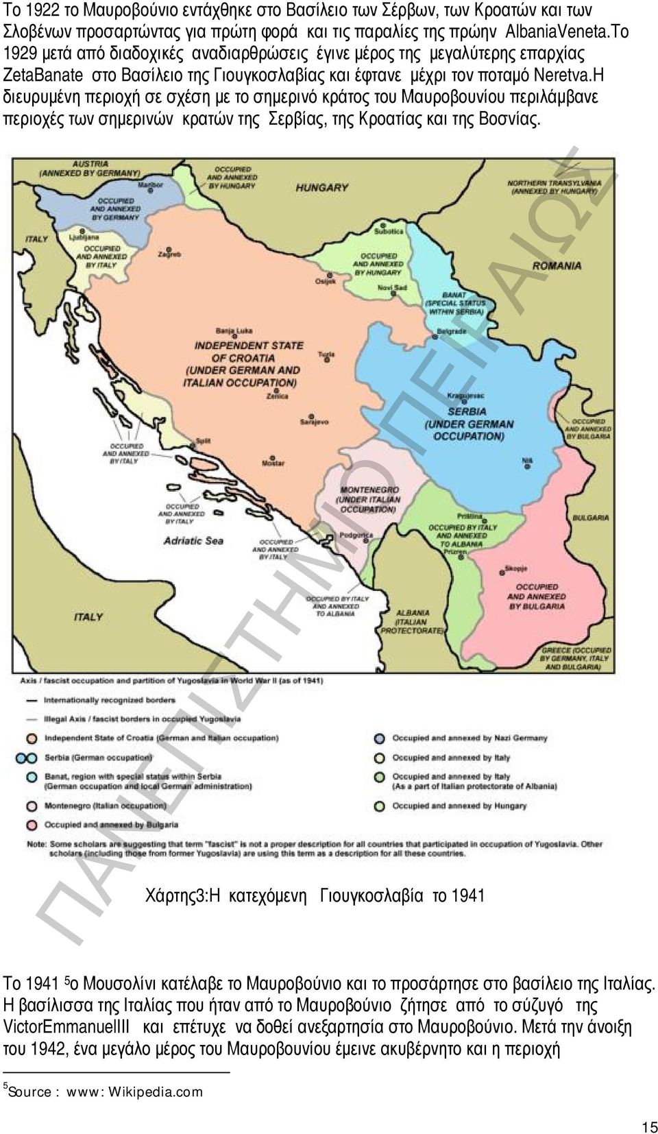 Η διευρυμένη περιοχή σε σχέση με το σημερινό κράτος του Μαυροβουνίου περιλάμβανε περιοχές των σημερινών κρατών της Σερβίας, της Κροατίας και της Βοσνίας.