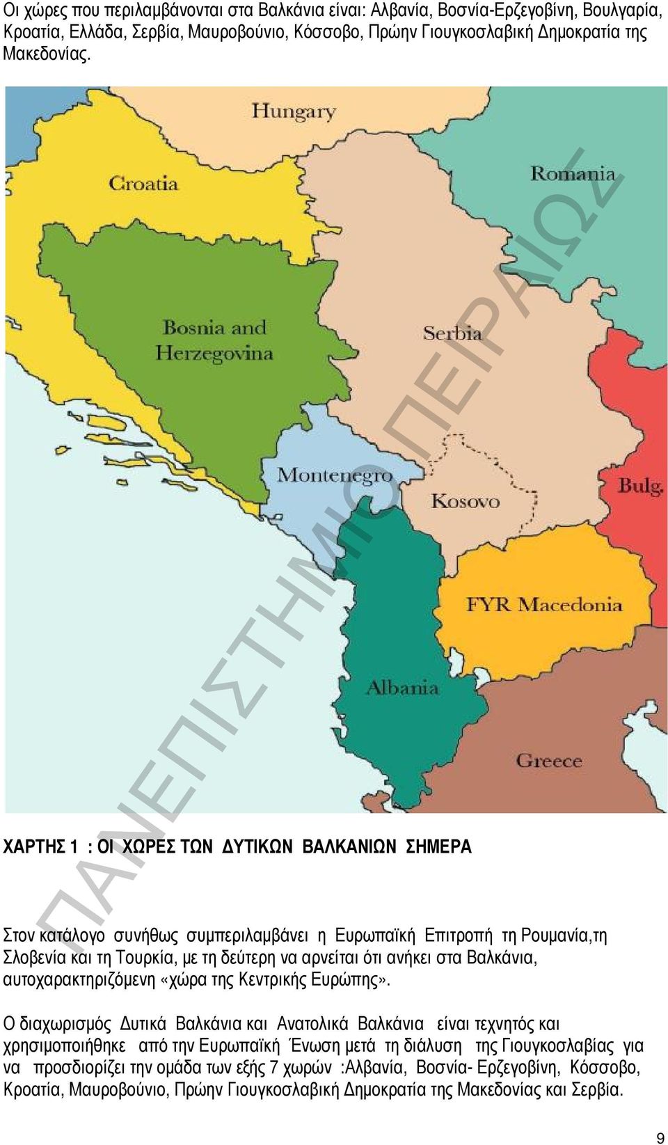 στα Βαλκάνια, αυτοχαρακτηριζόμενη «χώρα της Κεντρικής Ευρώπης».