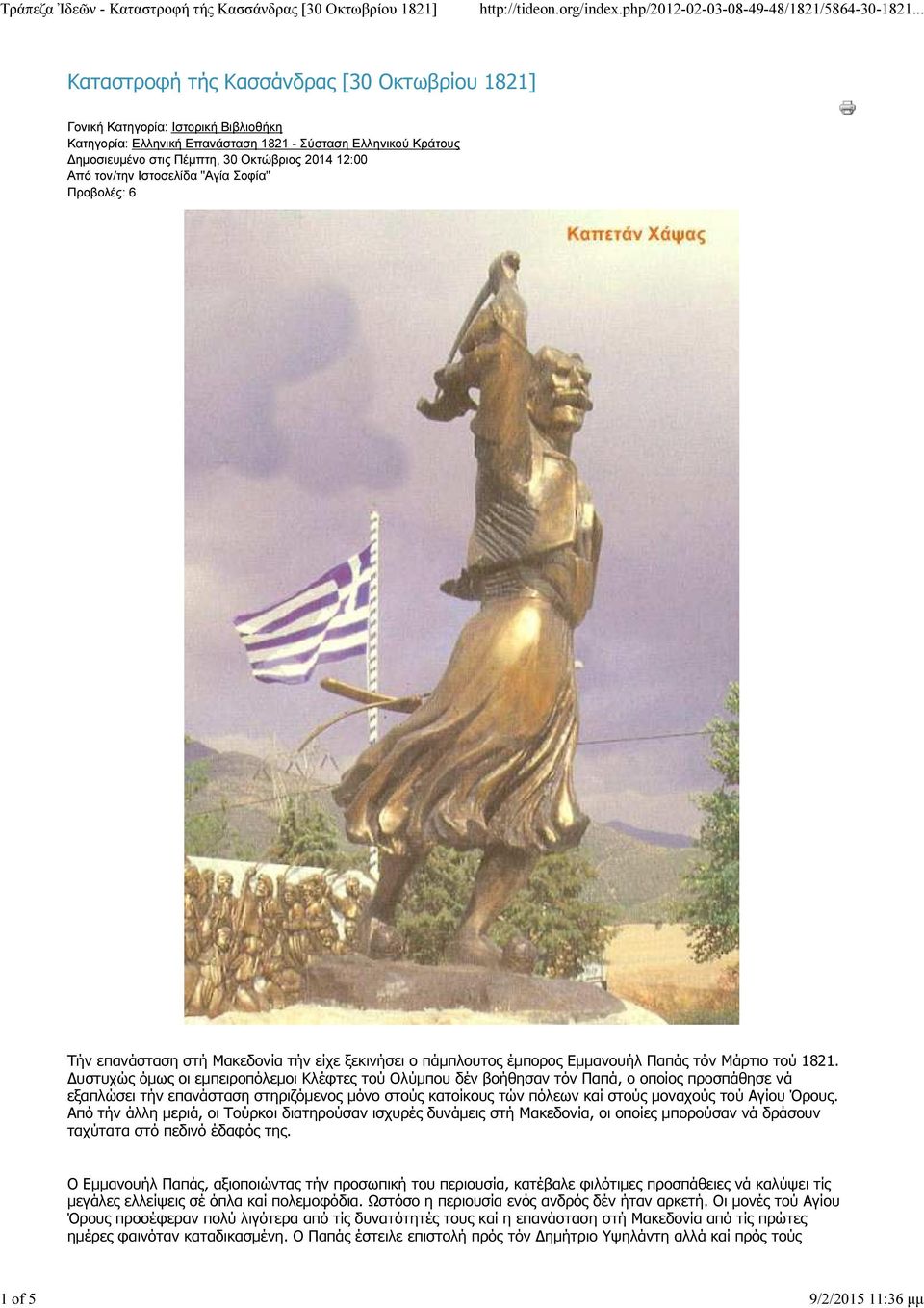 υστυχώς όµως οι εµπειροπόλεµοι Κλέφτες τού Ολύµπου δέν βοήθησαν τόν Παπά, ο οποίος προσπάθησε νά εξαπλώσει τήν επανάσταση στηριζόµενος µόνο στούς κατοίκους τών πόλεων καί στούς µοναχούς τού Αγίου
