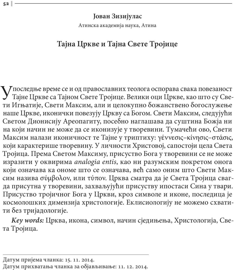 Свети Максим, следујући Светом Дионисију Ареопагиту, посебно наглашава да суштина Божја ни на који начин не може да се иконизује у творевини.