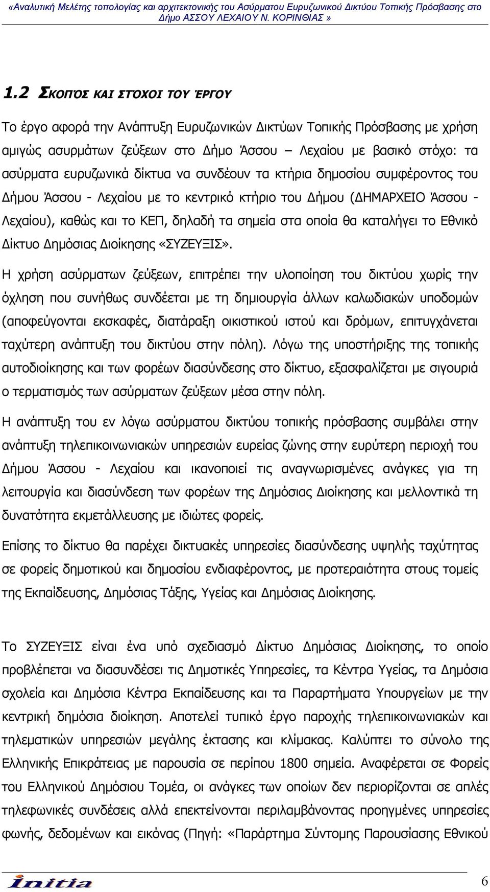 Εθνικό Δίκτυο Δημόσιας Διοίκησης «ΣΥΖΕΥΞΙΣ».