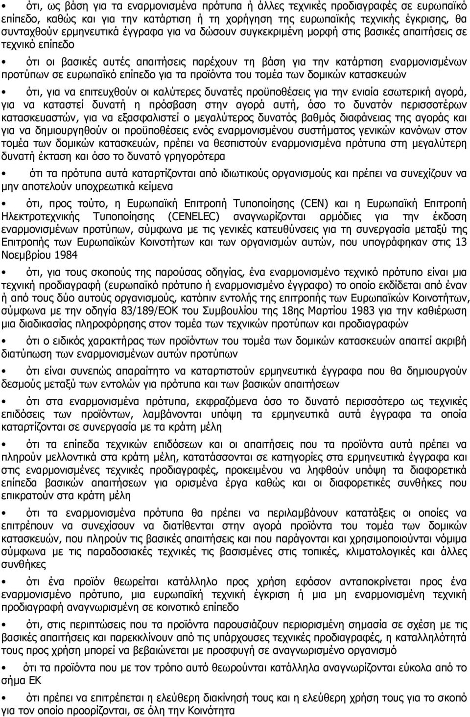 τα προϊόντα του τοµέα των δοµικών κατασκευών ότι, για να επιτευχθούν οι καλύτερες δυνατές προϋποθέσεις για την ενιαία εσωτερική αγορά, για να καταστεί δυνατή η πρόσβαση στην αγορά αυτή, όσο το