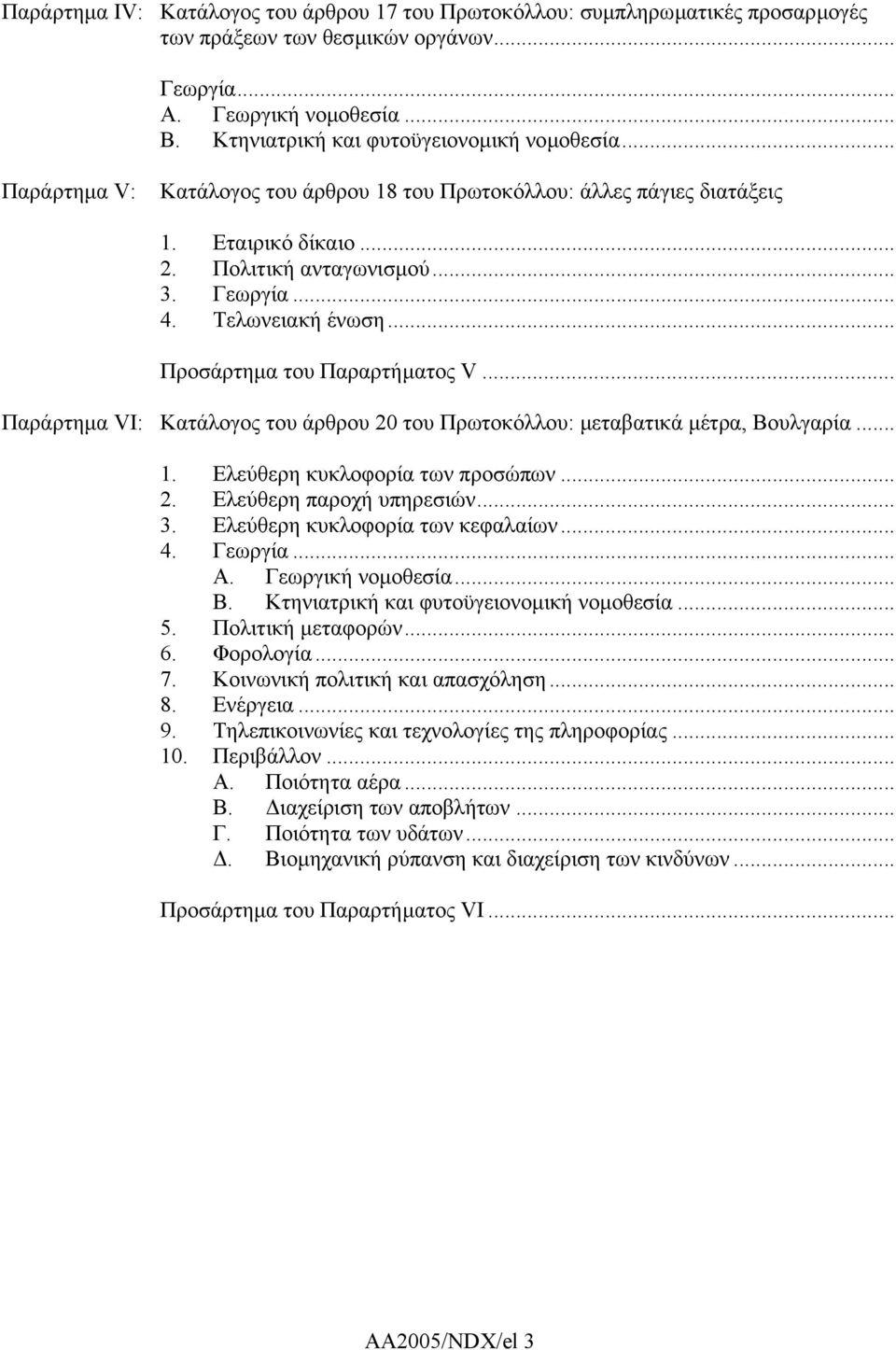 .. Παράρτηµα VI: Κατάλογος του άρθρου 20 του Πρωτοκόλλου: µεταβατικά µέτρα, Βουλγαρία... 1. Ελεύθερη κυκλοφορία των προσώπων... 2. Ελεύθερη παροχή υπηρεσιών... 3. Ελεύθερη κυκλοφορία των κεφαλαίων... 4.