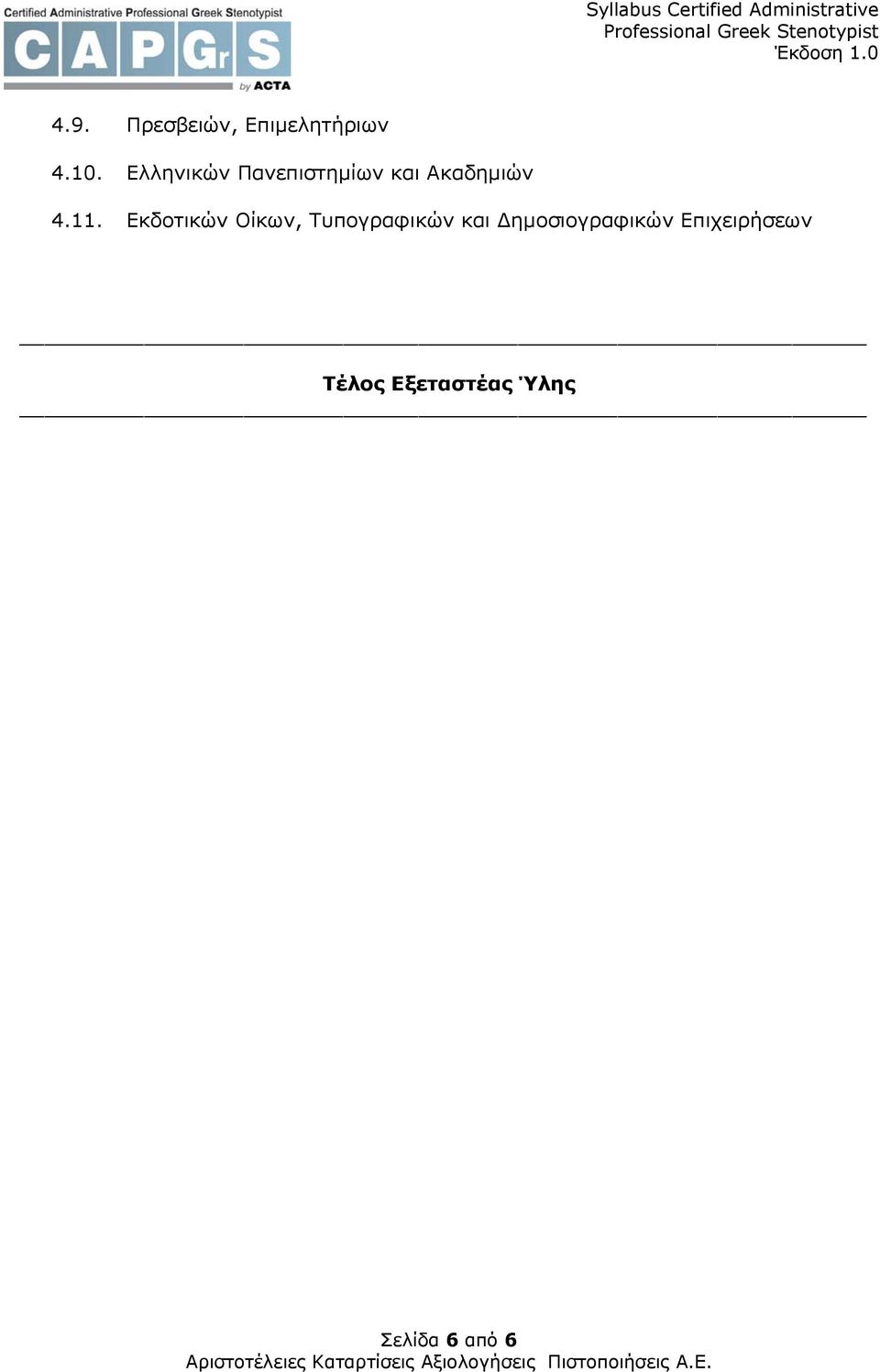 Εκδοτικών Οίκων, Τυπογραφικών και