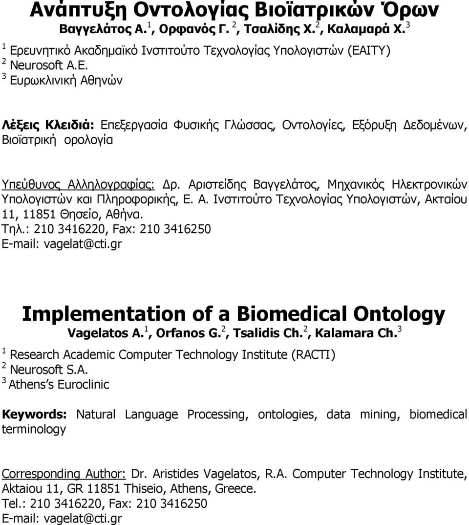ΙΤΥ) 2 Neurosoft Α.Ε. 3 Ευρωκλινική Αθηνών Λέξεις Κλειδιά: Επεξεργασία Φυσικής Γλώσσας, Οντολογίες, Εξόρυξη Δεδομένων, Βιοϊατρική ορολογία Υπεύθυνος Αλληλογραφίας: Δρ.