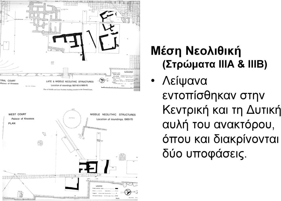 Κεντρική και τη υτική αυλή του