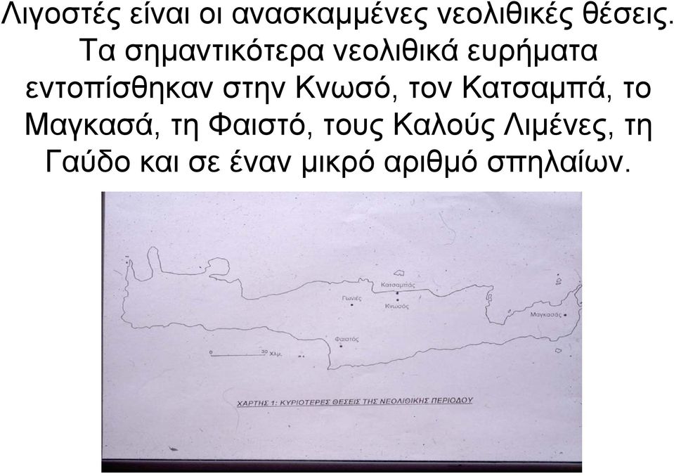 στην Κνωσό, τον Κατσαμπά, το Μαγκασά, τη Φαιστό,