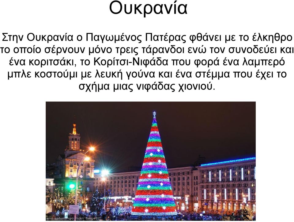 κοριτσάκι, το Κορίτσι-Νιφάδα που φορά ένα λαμπερό μπλε κοστούμι