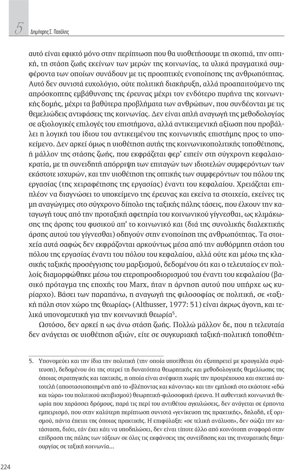 προοπτικές ενοποίησης της ανθρωπότητας.
