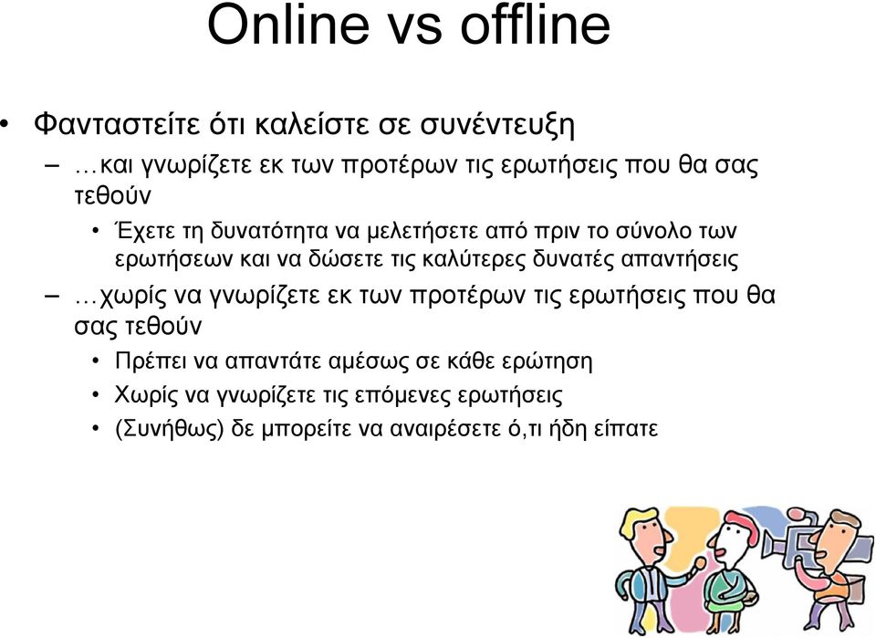 καλύτερες δυνατές απαντήσεις χωρίςναγνωρίζετεεκτωνπροτέρωντιςερωτήσειςπουθα σας τεθούν