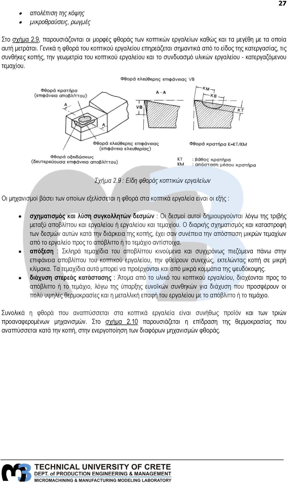 ΚΑΤΕΡΓΑΣΙΕΣ ΜΕ ΑΦΑΙΡΕΣΗ ΥΛΙΚΟΥ - PDF ΔΩΡΕΑΝ Λήψη