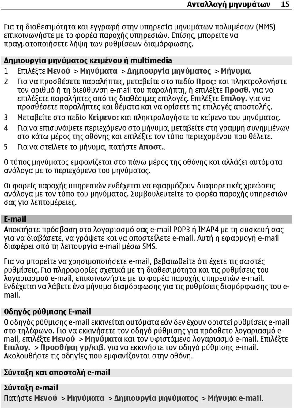 2 Για να προσθέσετε παραλήπτες, µεταβείτε στο πεδίο Προς: και πληκτρολογήστε τον αριθµό ή τη διεύθυνση e-mail του παραλήπτη, ή επιλέξτε Προσθ. για να επιλέξετε παραλήπτες από τις διαθέσιµες επιλογές.