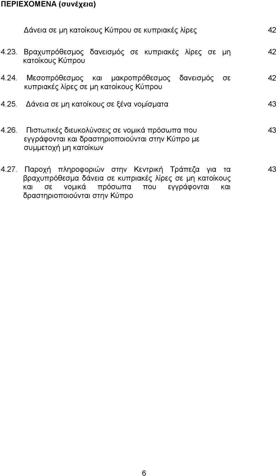 Πιστωτικές διευκολύνσεις σε νοµικά πρόσωπα που εγγράφονται και δραστηριοποιούνται στην Κύπρο µε συµµετοχή µη κατοίκων 43 4.27.