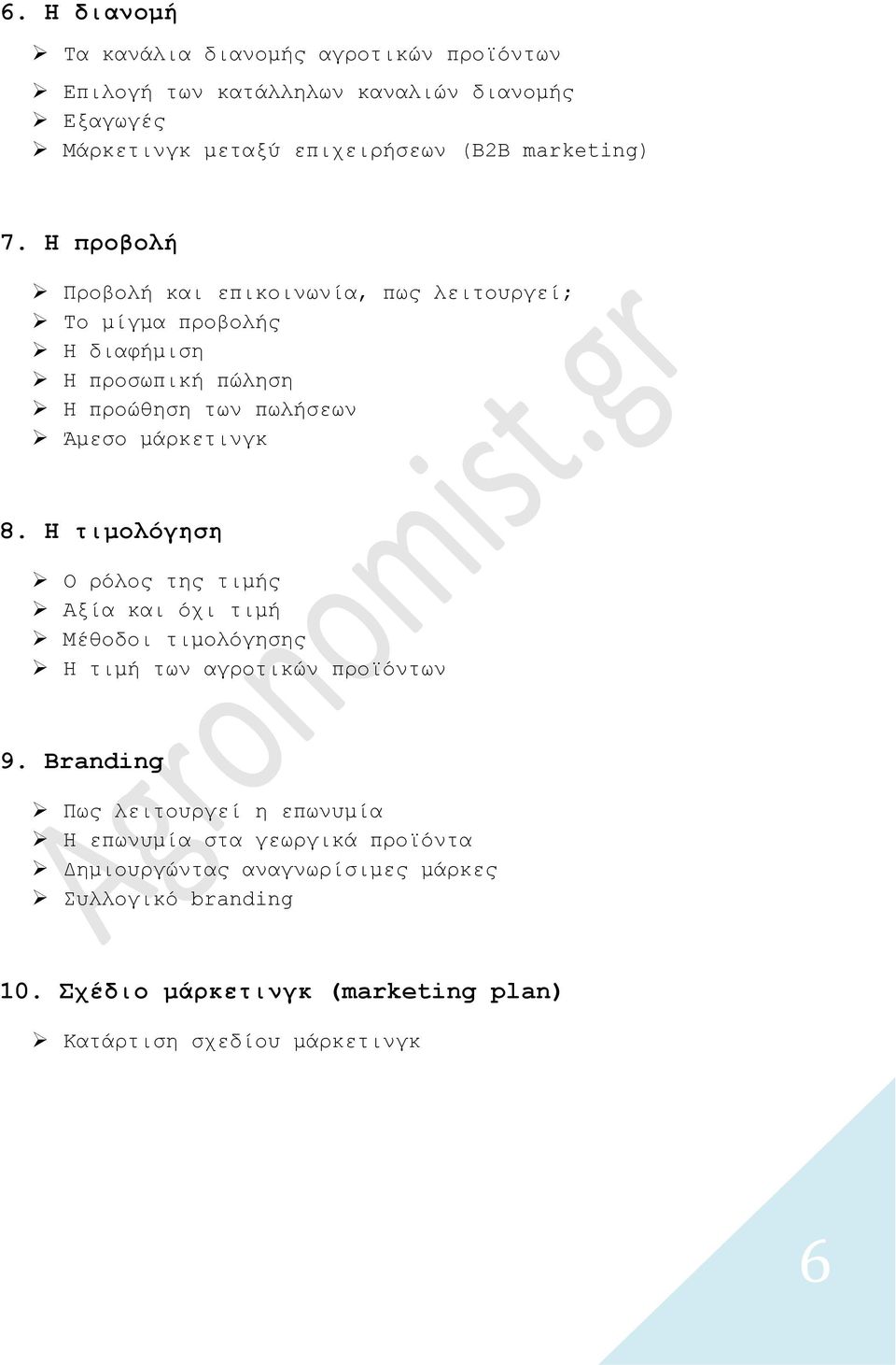 Η προβολή Προβολή και επικοινωνία, πως λειτουργεί; Το μίγμα προβολής Η διαφήμιση Η προσωπική πώληση Η προώθηση των πωλήσεων Άμεσο μάρκετινγκ 8.