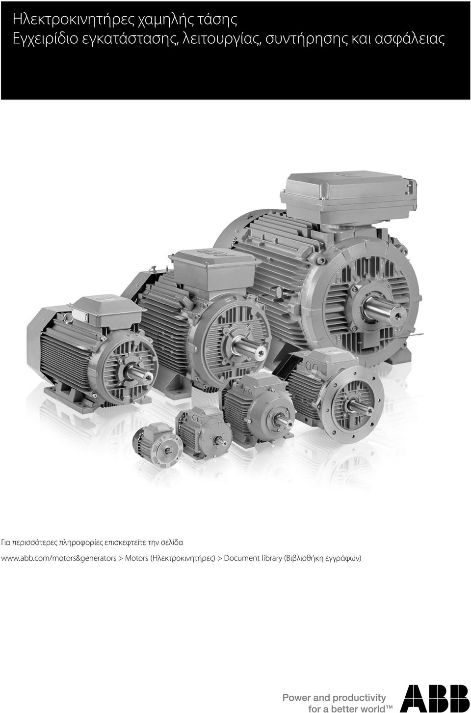 πληροφορίες επισκεφτείτε την σελίδα www.abb.