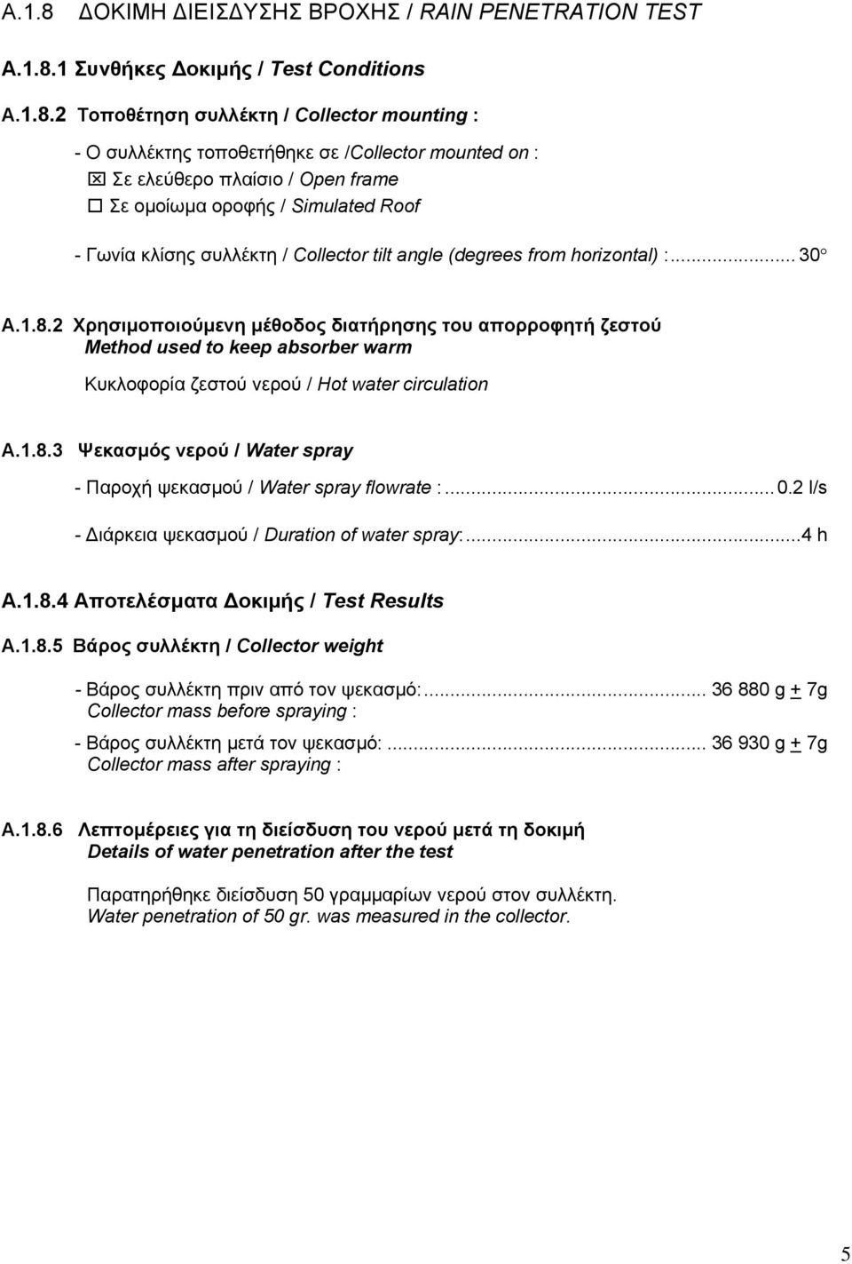 1 Συνθήκες οκιµής / Test Conditions A.1.8.