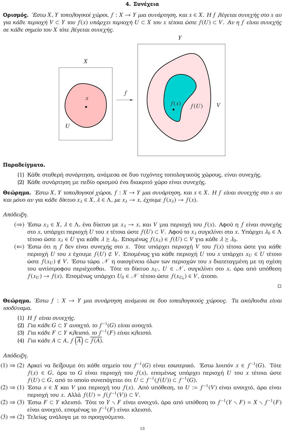 (2) Κάθε συνάρτηση µε πεδίο ορισµού ένα διακριτό χώρο είναι συνεχής. Θεώρηµα. Εστω X, Y τοπολογικοί χώροι, f : X Y µια συνάρτηση, και x X.