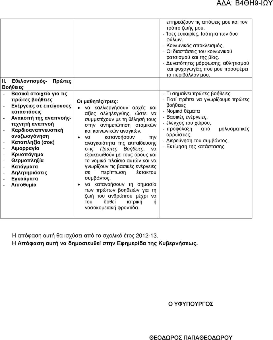 στην αντιµετώπιση ατοµικών και κοινωνικών αναγκών.