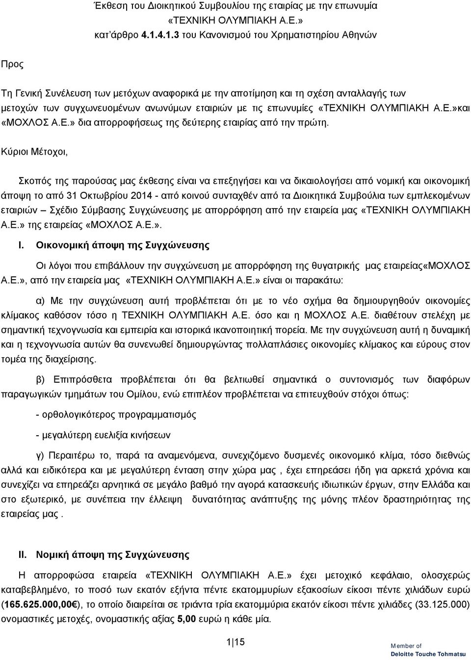 επωνυμίες «ΤΕΧΝΙΚΗ ΟΛΥΜΠΙΑΚΗ Α.Ε.»και «ΜΟΧΛΟΣ Α.Ε.» δια απορροφήσεως της δεύτερης εταιρίας από την πρώτη.