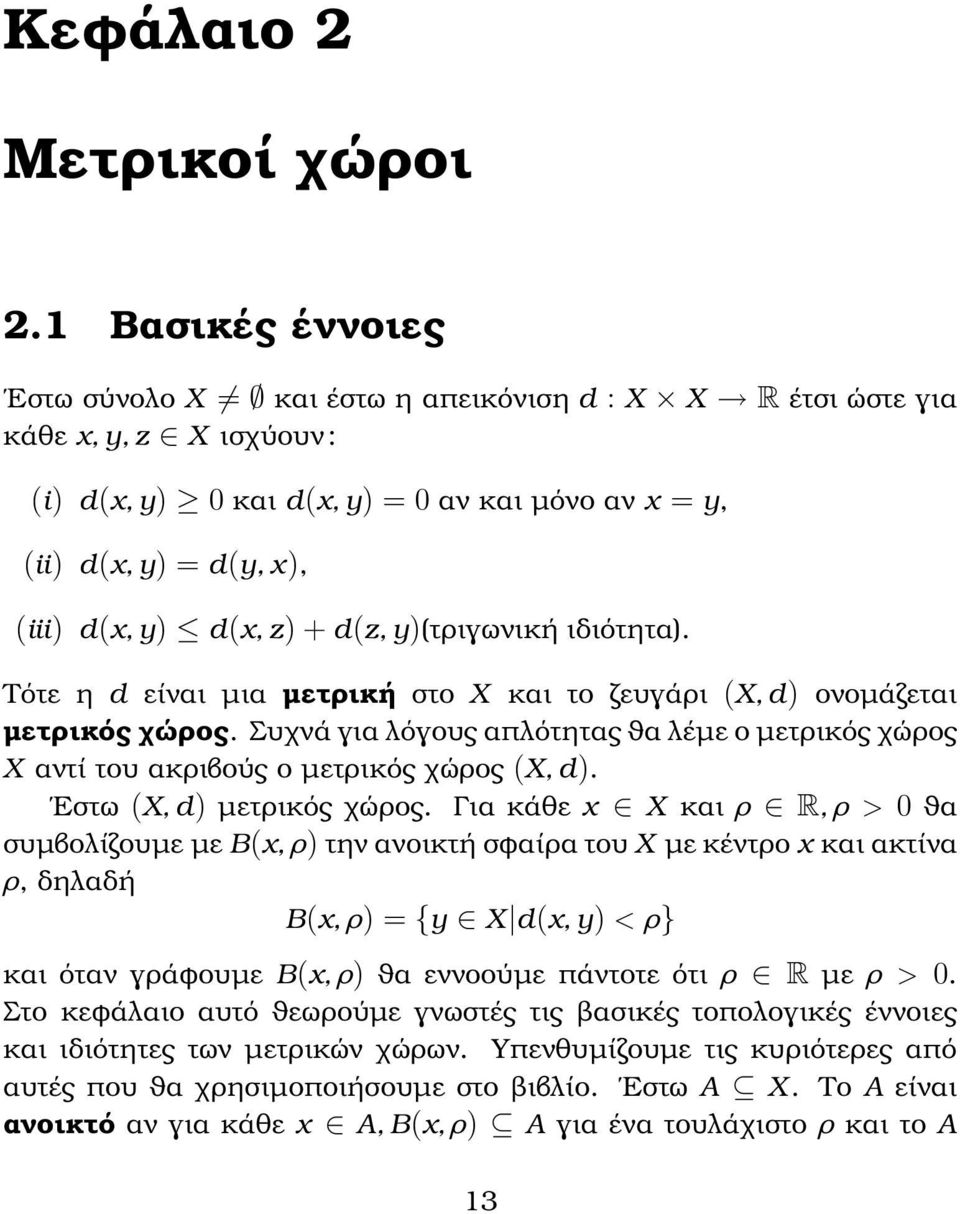 z) + d(z, y)(τριγωνική ιδιότητα). Τότε η d είναι µια µετρική στο X και το ευγάρι (X, d) ονοµάζεται µετρικός χώρος.