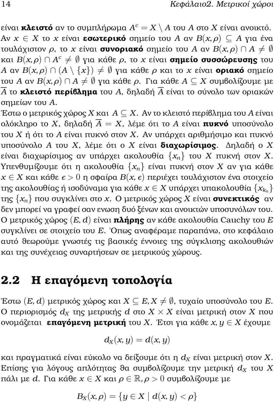 (A \ {x}) για κάθε ρ και το x είναι οριακό σηµείο του A αν B(x, ρ) A για κάθε ρ. Για κάθε A X συµβολίζουµε µε A το κλειστό περίβληµα του A, δηλαδή A είναι το σύνολο των οριακών σηµείων του A.