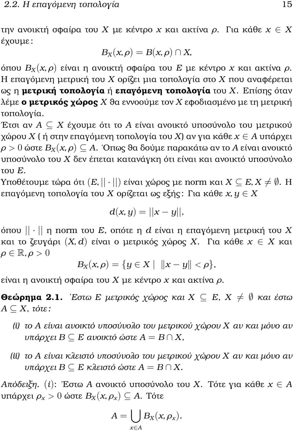 Επίσης όταν λέµε ο µετρικός χώρος X ϑα εννοούµε τον X εφοδιασµένο µε τη µετρική τοπολογία.