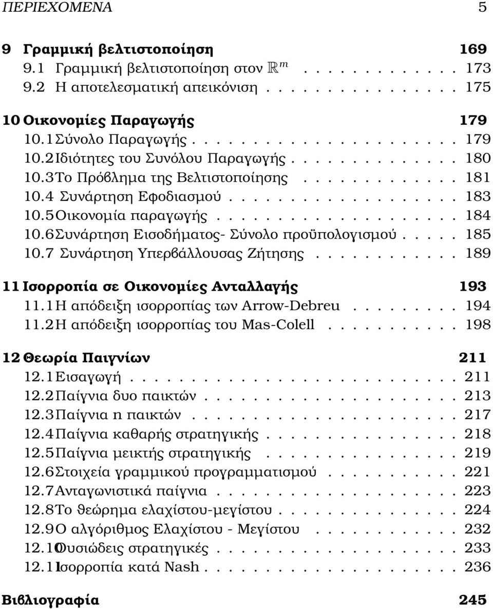 5Οικονοµία παραγωγής.................... 184 10.6 Συνάρτηση Εισοδήµατος- Σύνολο προϋπολογισµού..... 185 10.7 Συνάρτηση Υπερβάλλουσας Ζήτησης............ 189 11 Ισορροπία σε Οικονοµίες Ανταλλαγής 193 11.