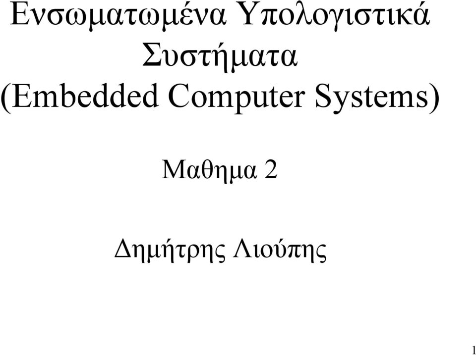 (Embedded Computer