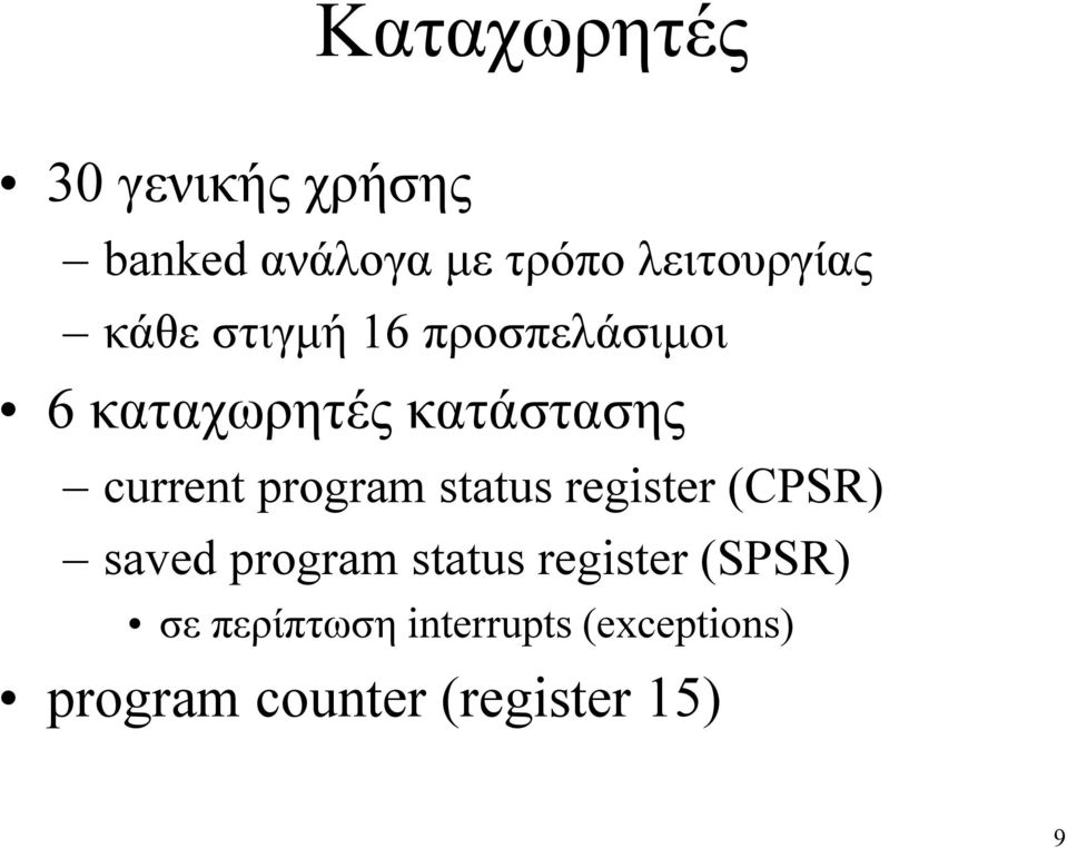 program status register (CPSR) saved program status register