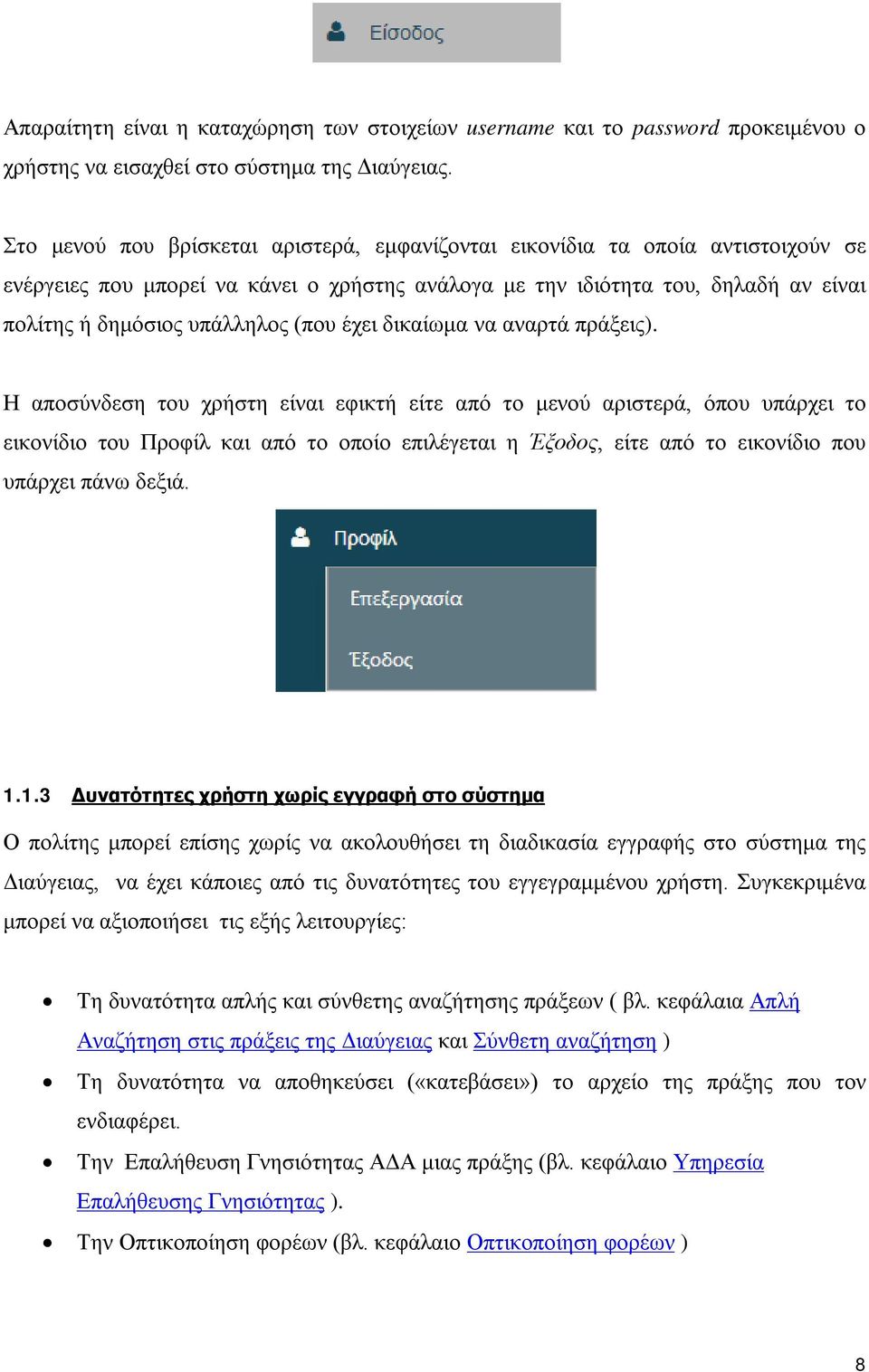 (που έχει δικαίωμα να αναρτά πράξεις).