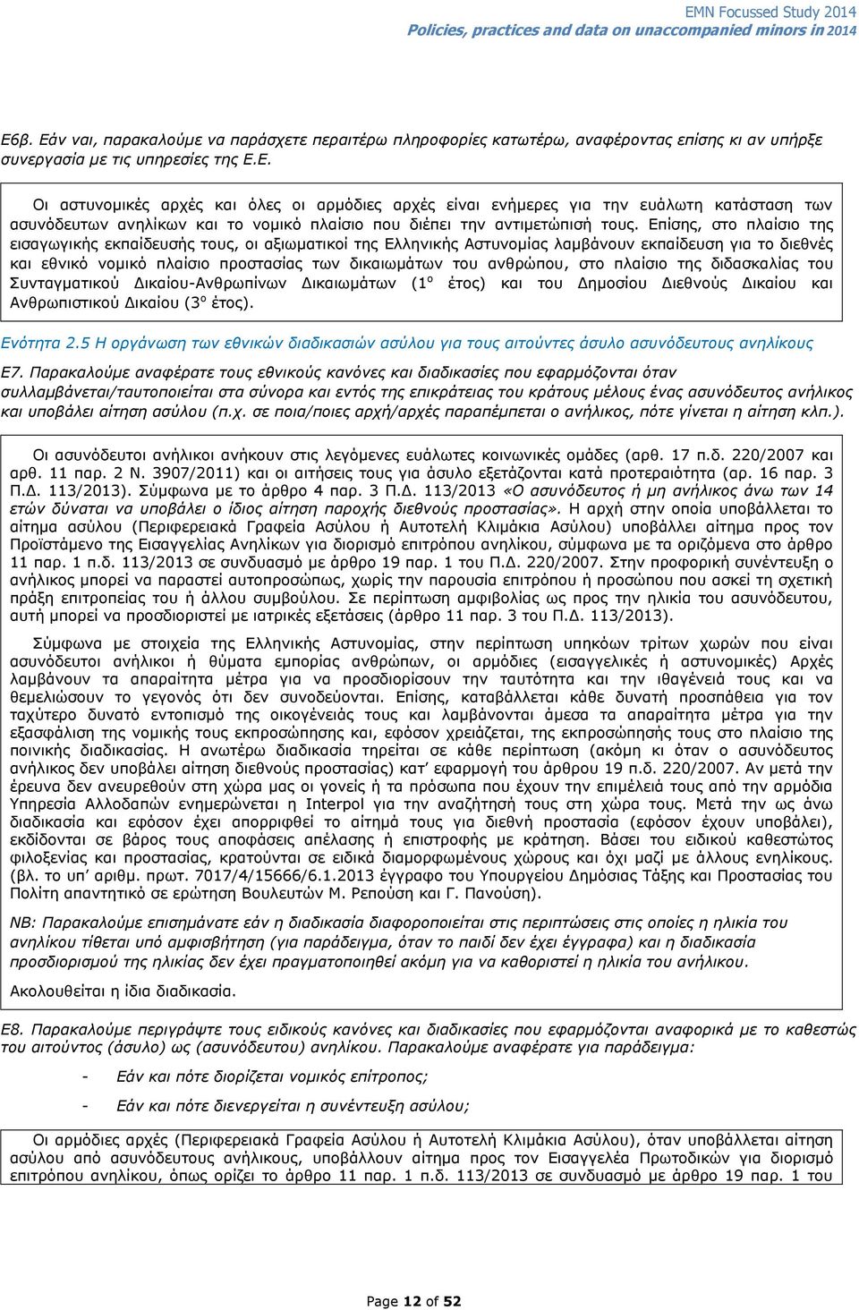 ζην πιαίζην ηεο δηδαζθαιίαο ηνπ πληαγκαηηθνχ Γηθαίνπ-Αλζξσπίλσλ Γηθαησκάησλ (1 ν έηνο) θαη ηνπ Γεκνζίνπ Γηεζλνχο Γηθαίνπ θαη Αλζξσπηζηηθνχ Γηθαίνπ (3 ν έηνο). Ελφηεηα 2.